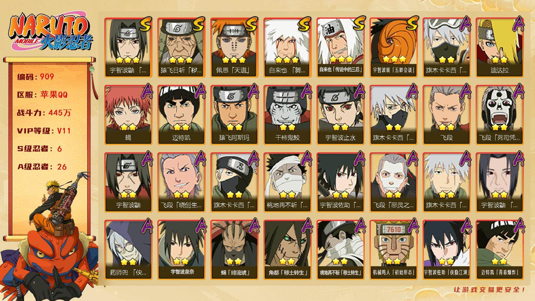 火影忍者账号苹果QQV11 6S 26A  445万战力 热门A侠隐佐助、忍战卡卡西、夏日卡卡西、漂泊再不斩、侠隐兜、夏日鼬、恶灵飞段。金水门77片、舍人86片。YY1609
【S级忍者】：猿飞日斩「秽土转生」(3星)