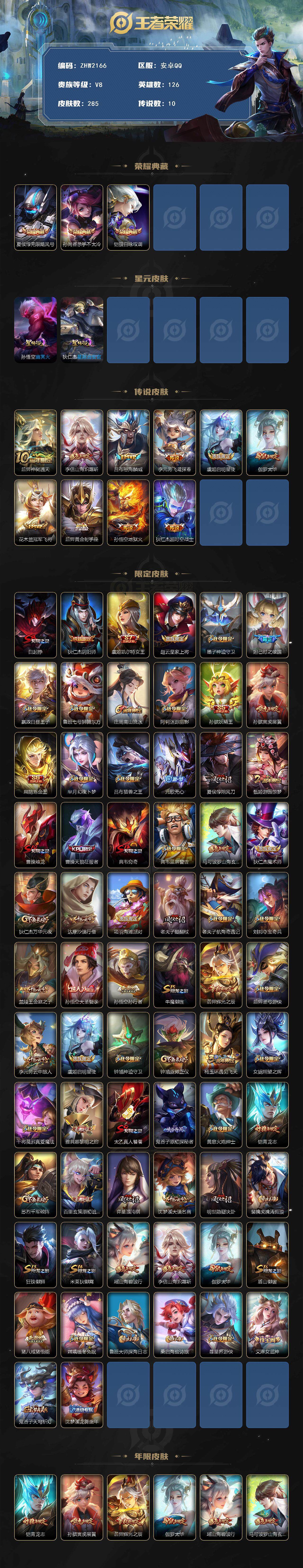 WZLE3448710王者荣耀账号详情图2 WZLE3448710王者荣耀账号详情图2