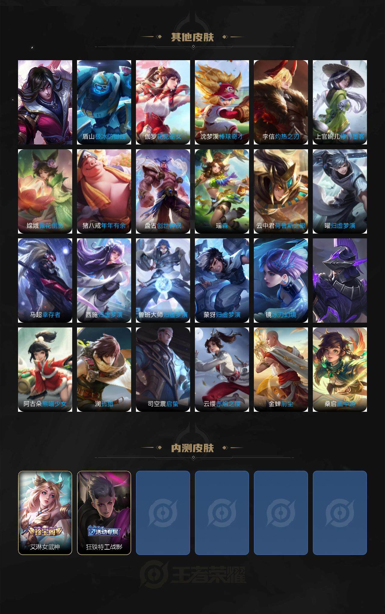 WZLE3448710王者荣耀账号详情图6 WZLE3448710王者荣耀账号详情图6