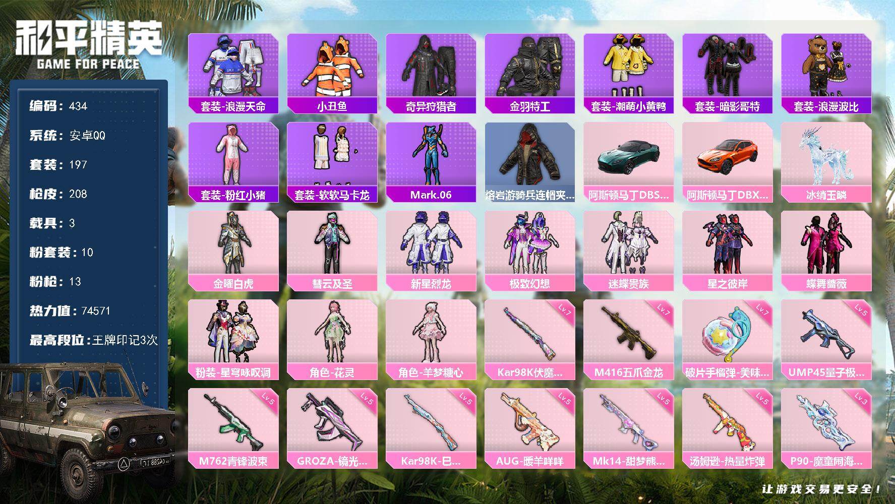 HPKG461567和平精英账号详情图14