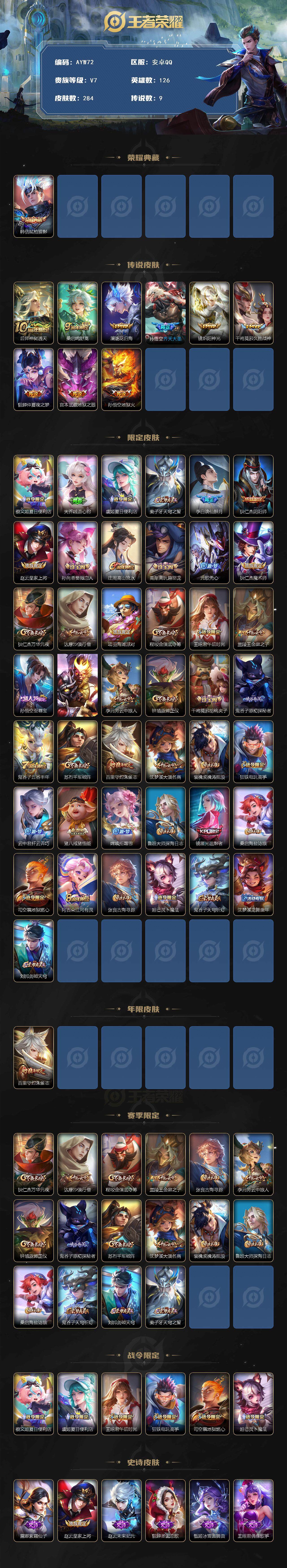 WZLE3450412王者荣耀账号详情图2