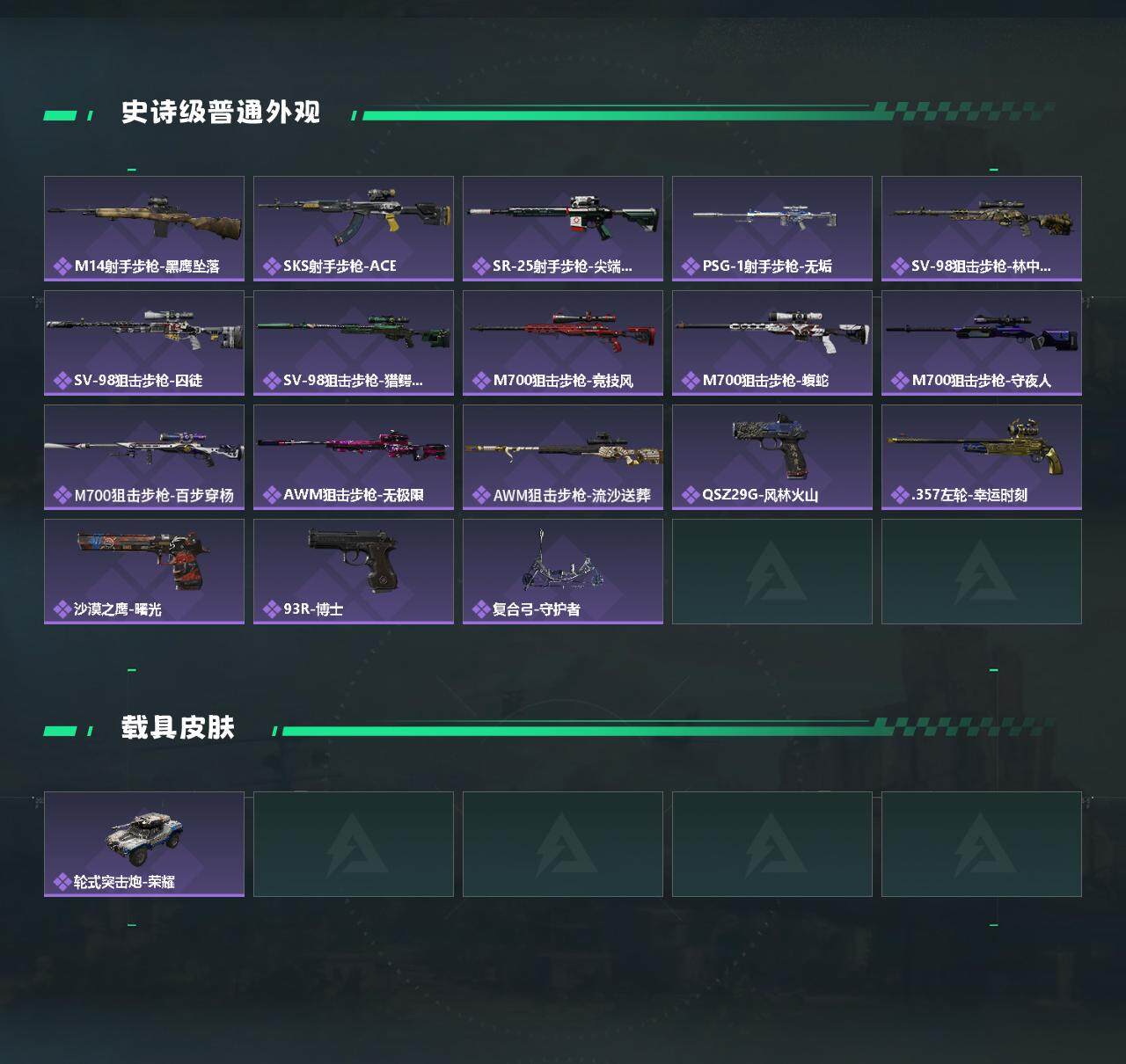 SJZEY389367三角洲行动账号详情图3