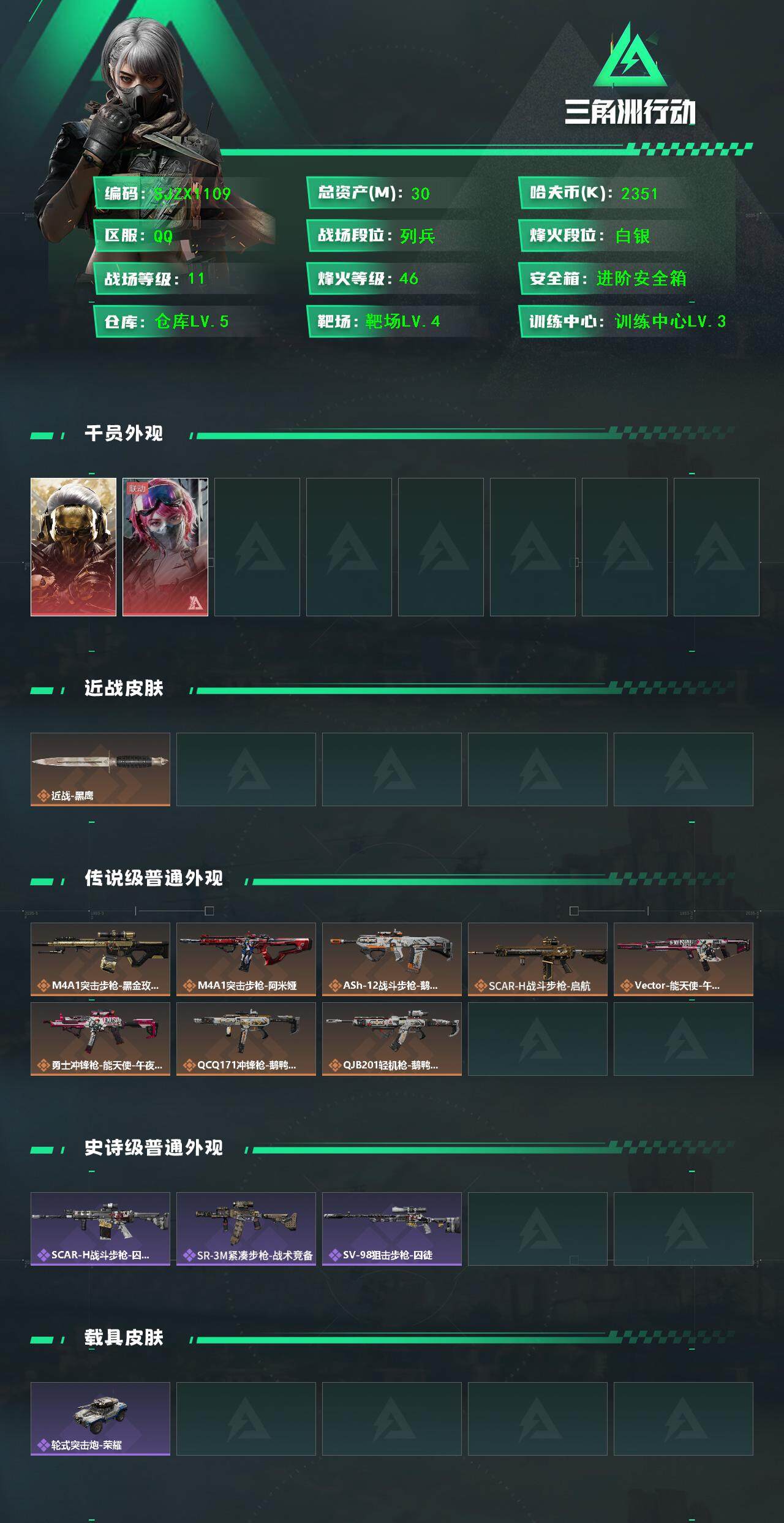 SJZEY390981三角洲行动账号详情图2 SJZEY390981三角洲行动账号详情图2