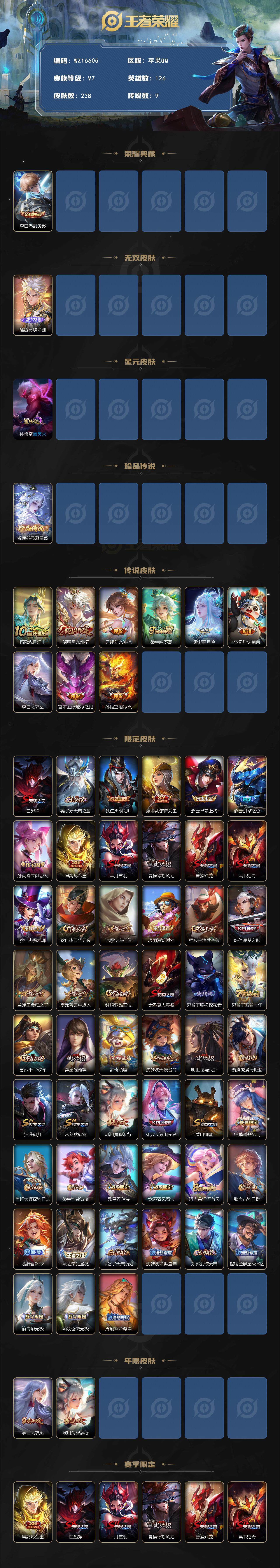 WZ03410107王者荣耀账号详情图2 WZ03410107王者荣耀账号详情图2