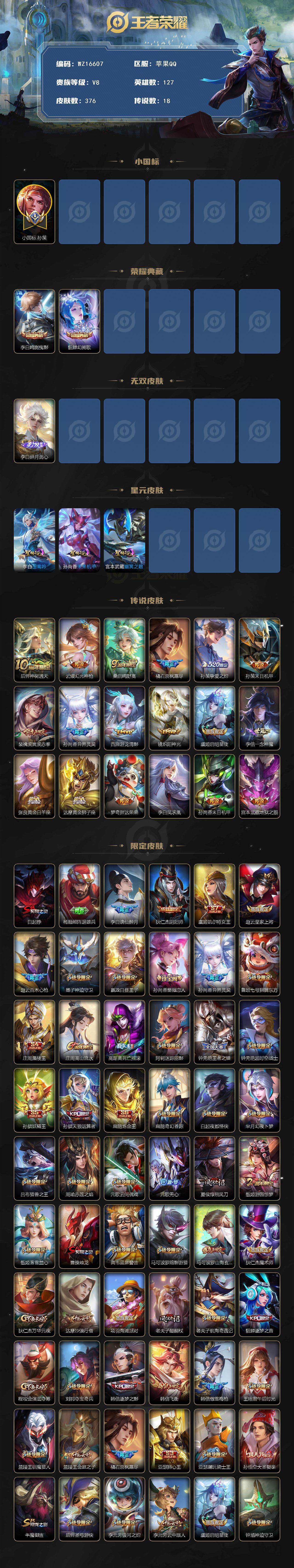 WZ03410112王者荣耀账号详情图2