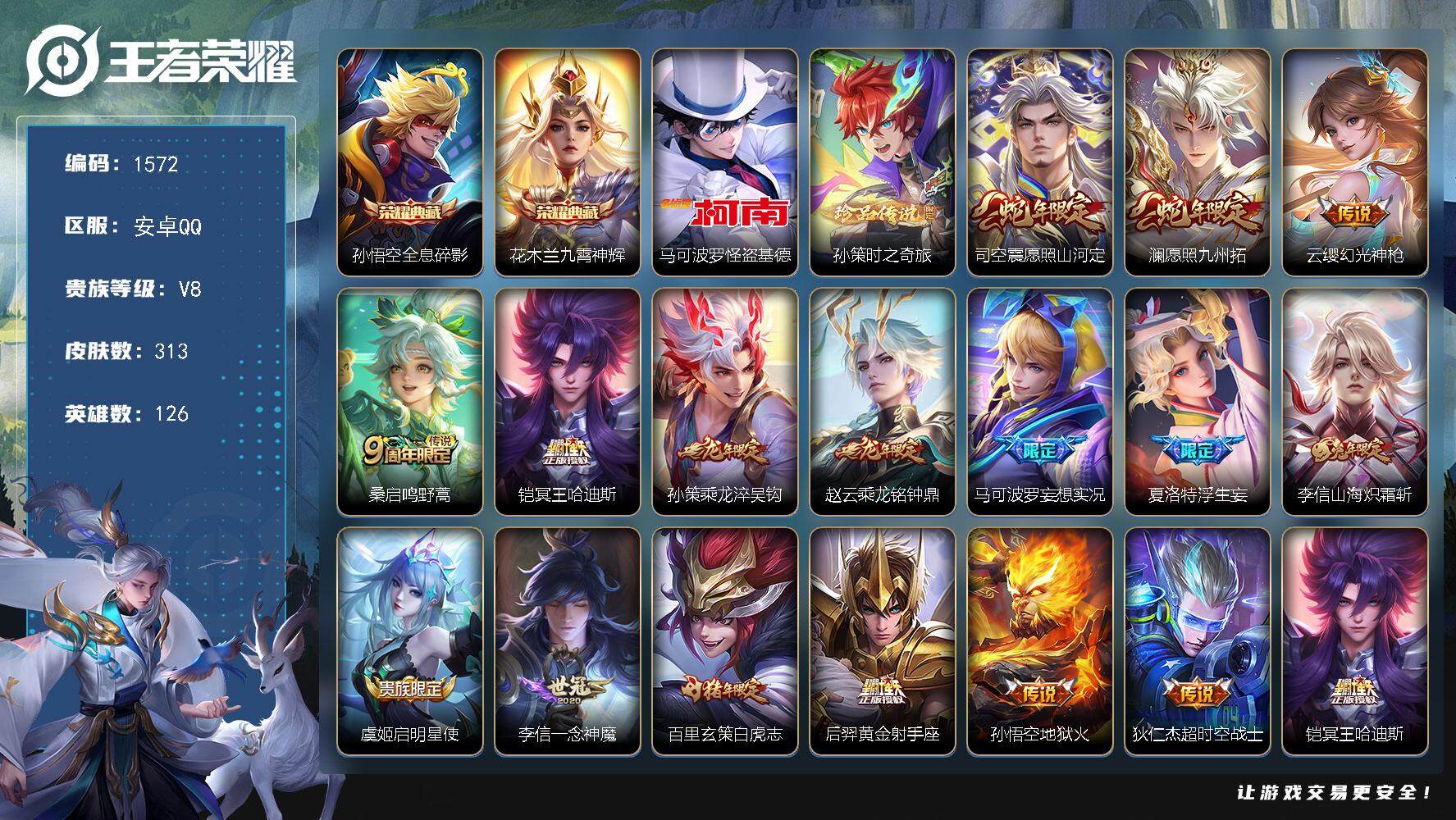 王者荣耀账号安卓QQ126英雄-313皮肤-贵族8/皮肤313/典藏2/传说16/史诗92/英雄126/鬼谷子全皮/李信