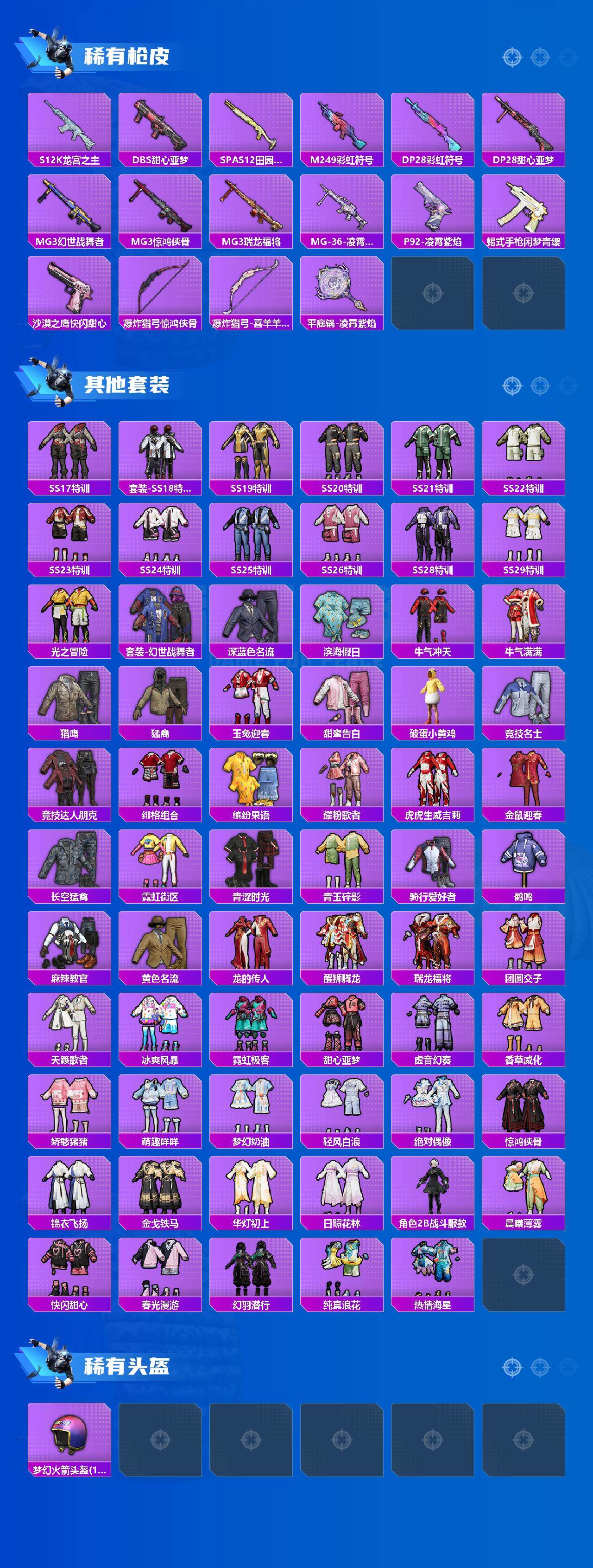 HPCMW3433660和平精英账号详情图3