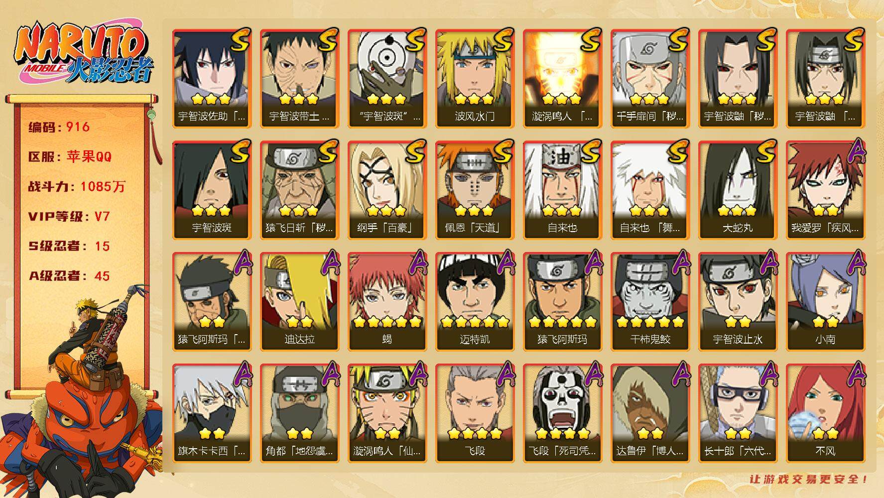 火影忍者账号苹果QQv7 15S 45A 1085w战力 传说自来也64片 最终章舍人75片 2个主场景：博人传 木叶周年庆 5334金币 YY1595
【S级忍者】：猿飞日斩「秽土转生」(3星)，千手扉间「秽土转生」