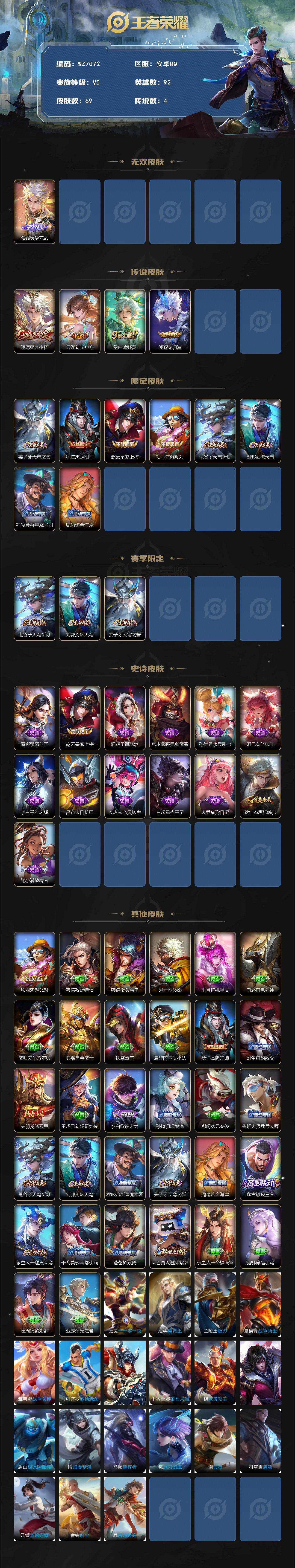WZXS4441155王者荣耀账号详情图2