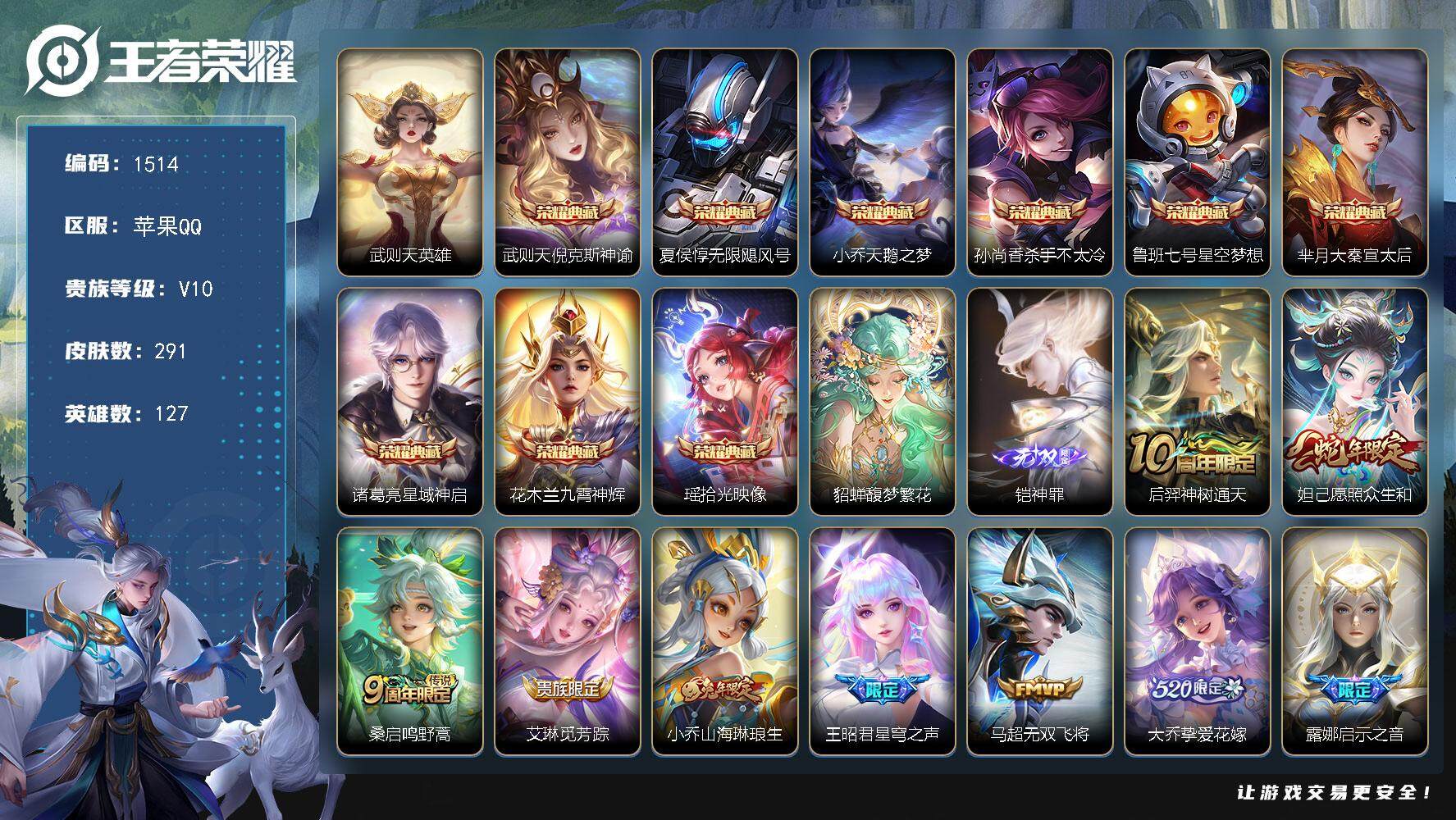 王者荣耀账号苹果QQ127英雄-291皮肤-贵族10/皮肤291/典藏9/传说33/史诗83/英雄127/孙权全皮/武则