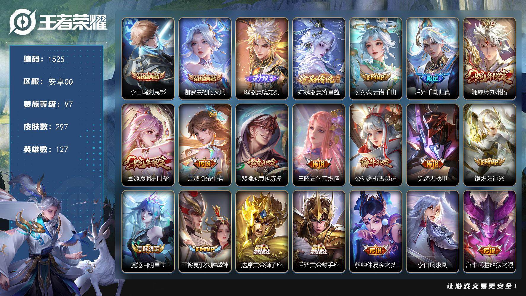 王者荣耀账号安卓QQ127英雄-297皮肤-贵族7/皮肤297/典藏2/传说18/史诗83/英雄127/达摩全皮/鬼谷子