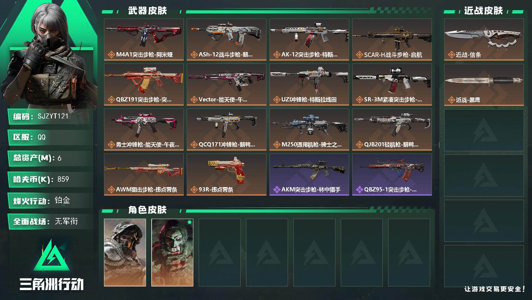 三角洲行动账号QQ【SJZYT121】总资产(M)：6M/哈夫币(K)：859K/哈夫币(K)：859K/传说枪皮数：