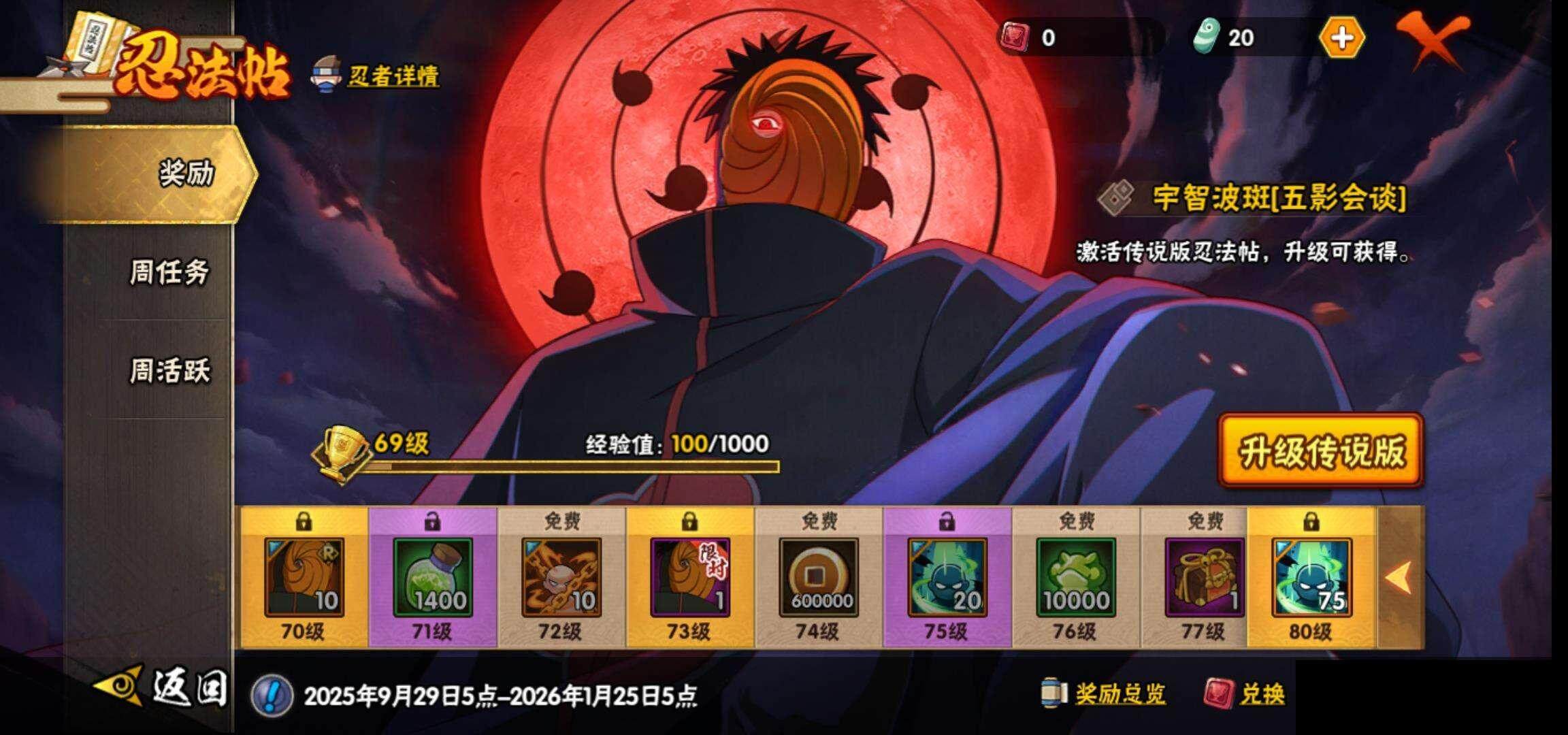 HYCMW340719火影忍者账号详情图26 HYCMW340719火影忍者账号详情图26