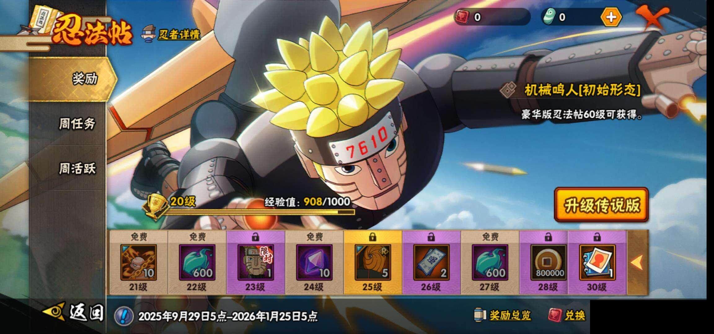 HYEY340974火影忍者账号详情图27 HYEY340974火影忍者账号详情图27