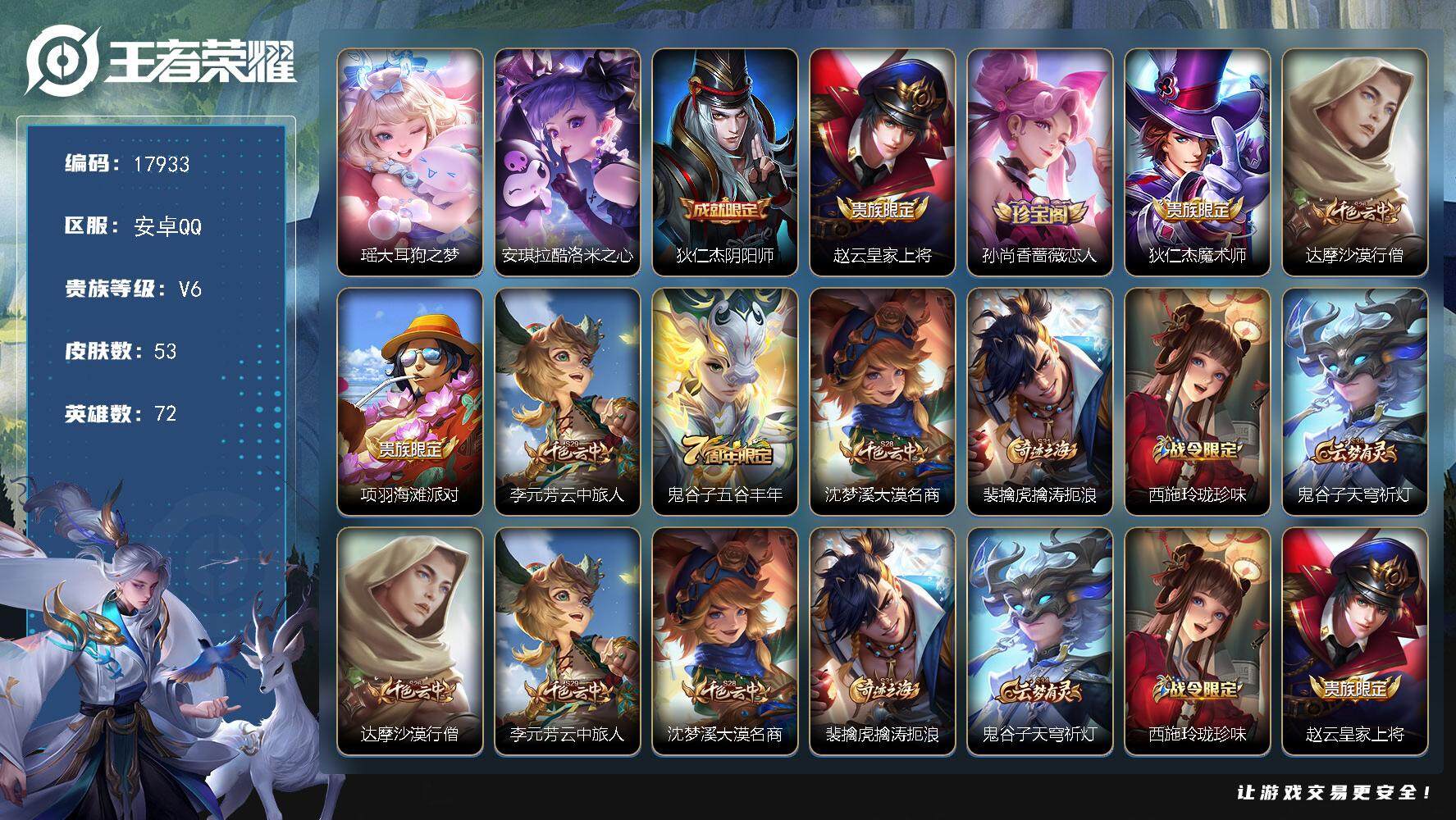 王者荣耀账号安卓QQ可换绑【精品女号 双珍品安琪拉瑶 多传说限定妹子号】 7按键 五级铭文3 可二次KK6671 安卓Q-V6-53皮肤-2珍品传说-20史诗【英雄全皮】：孙权全皮【珍品传说】：瑶大耳狗之梦，安琪拉酷洛