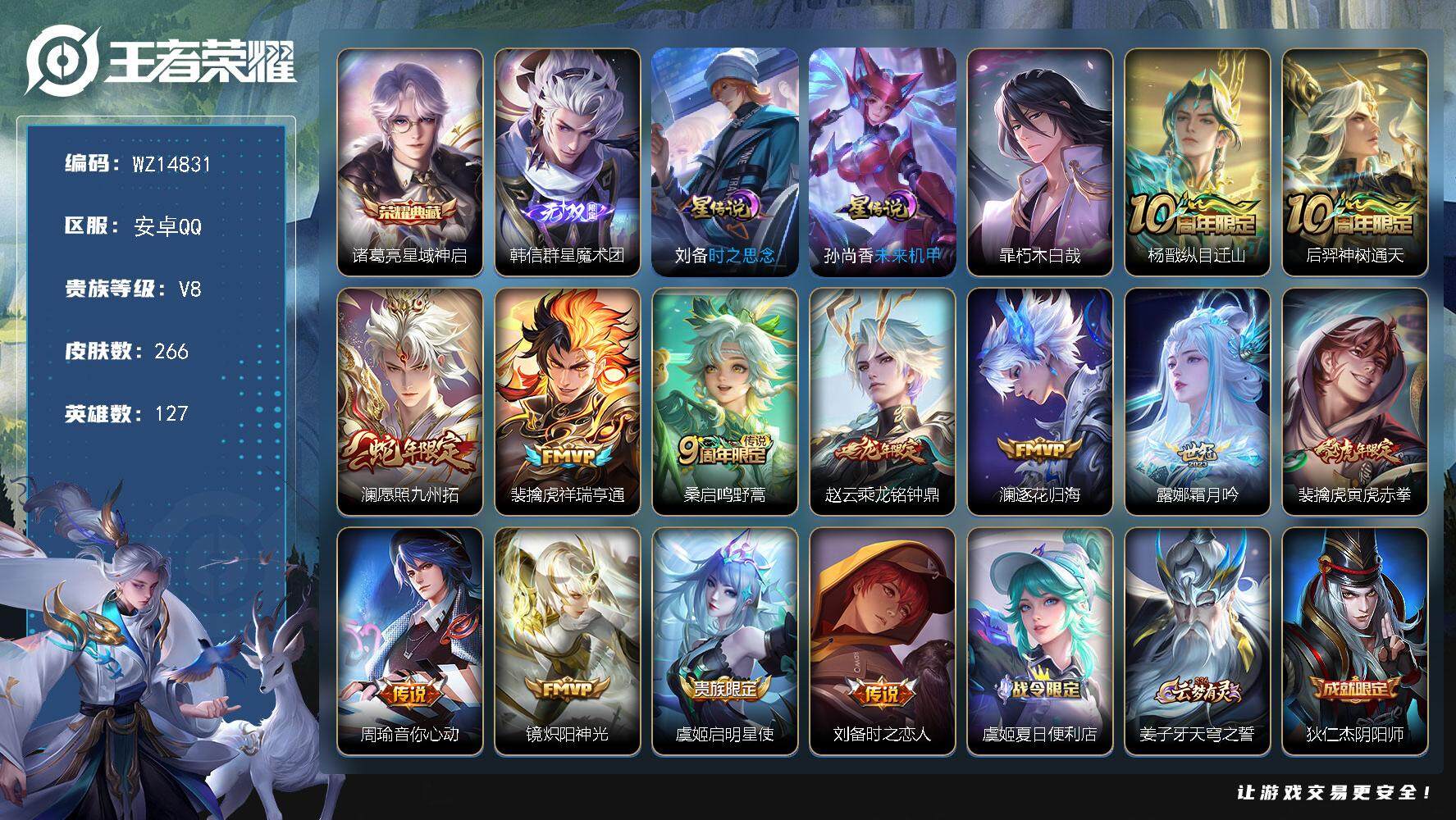 王者荣耀账号安卓QQ【WZ14831】HC70947，2星元，安卓Q-V8-最强王者段位-127英雄-266皮肤-1典藏-0珍品无双-1无双-1珍品传说-13传说-66史诗/钱包未注销
【英雄全皮】：蒙恬全皮
【荣耀典