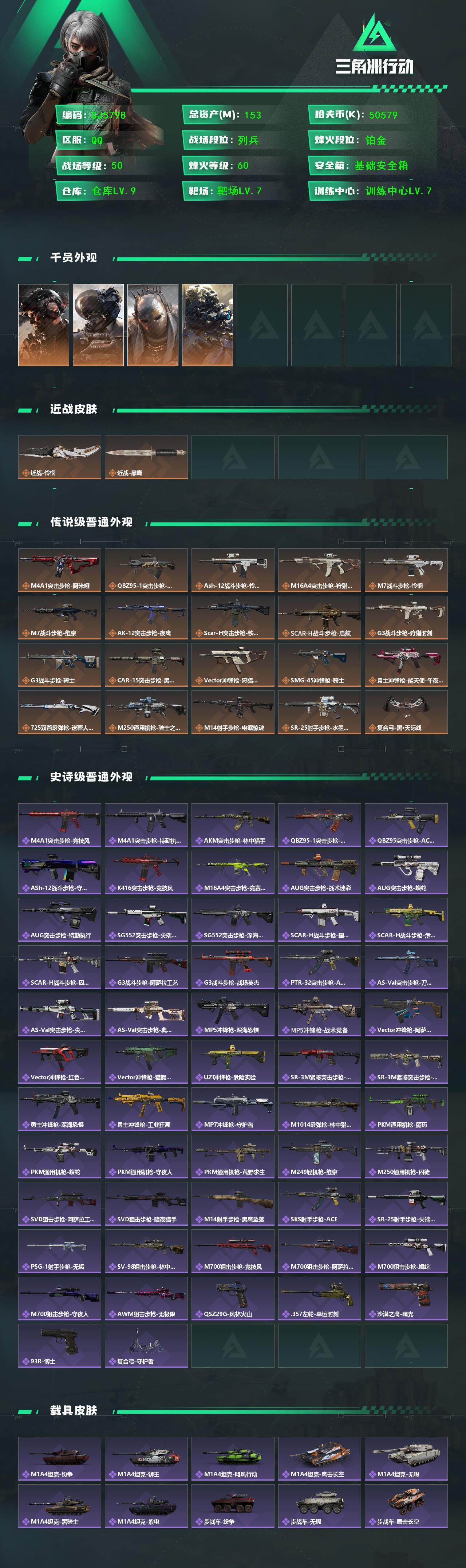 SJZQM389316三角洲行动账号详情图3