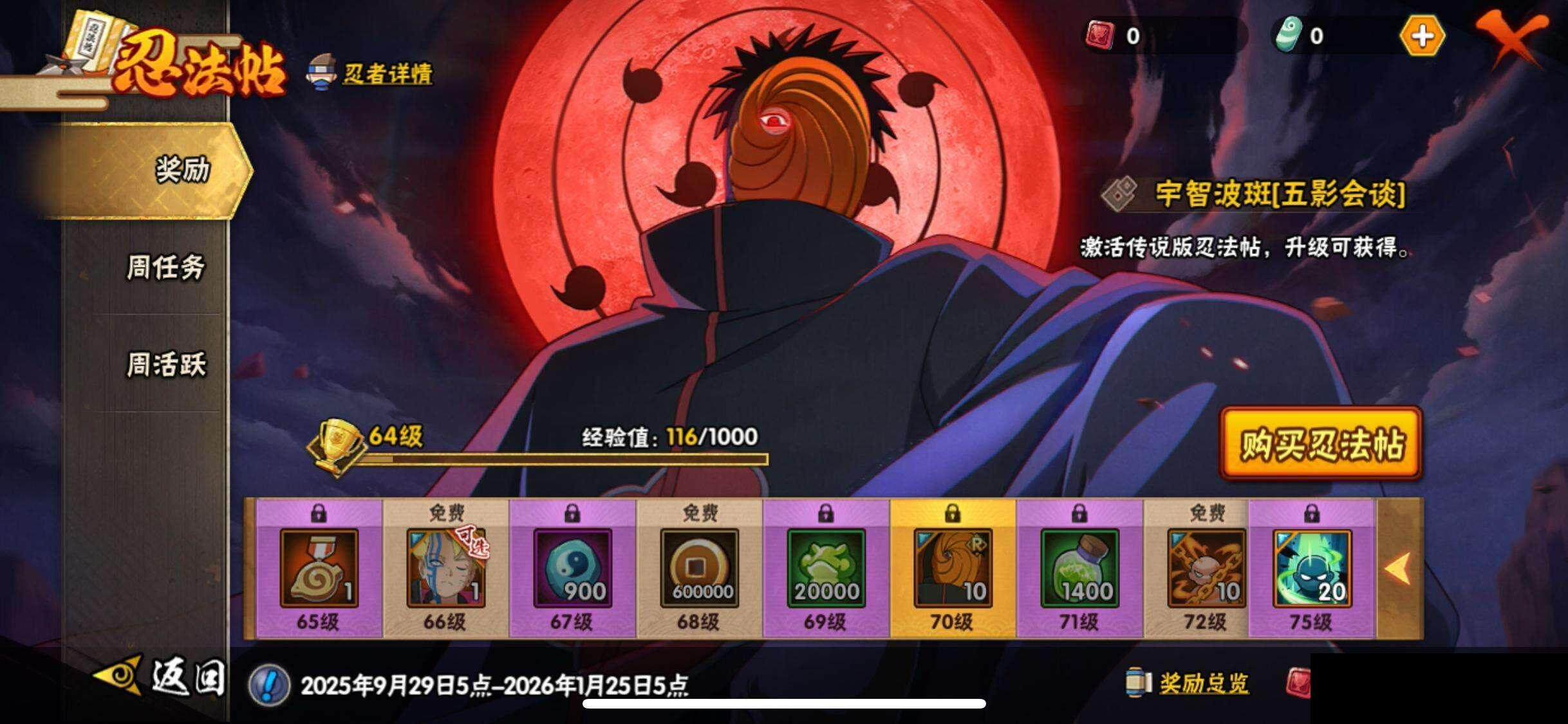 HYCMW340728火影忍者账号详情图26 HYCMW340728火影忍者账号详情图26