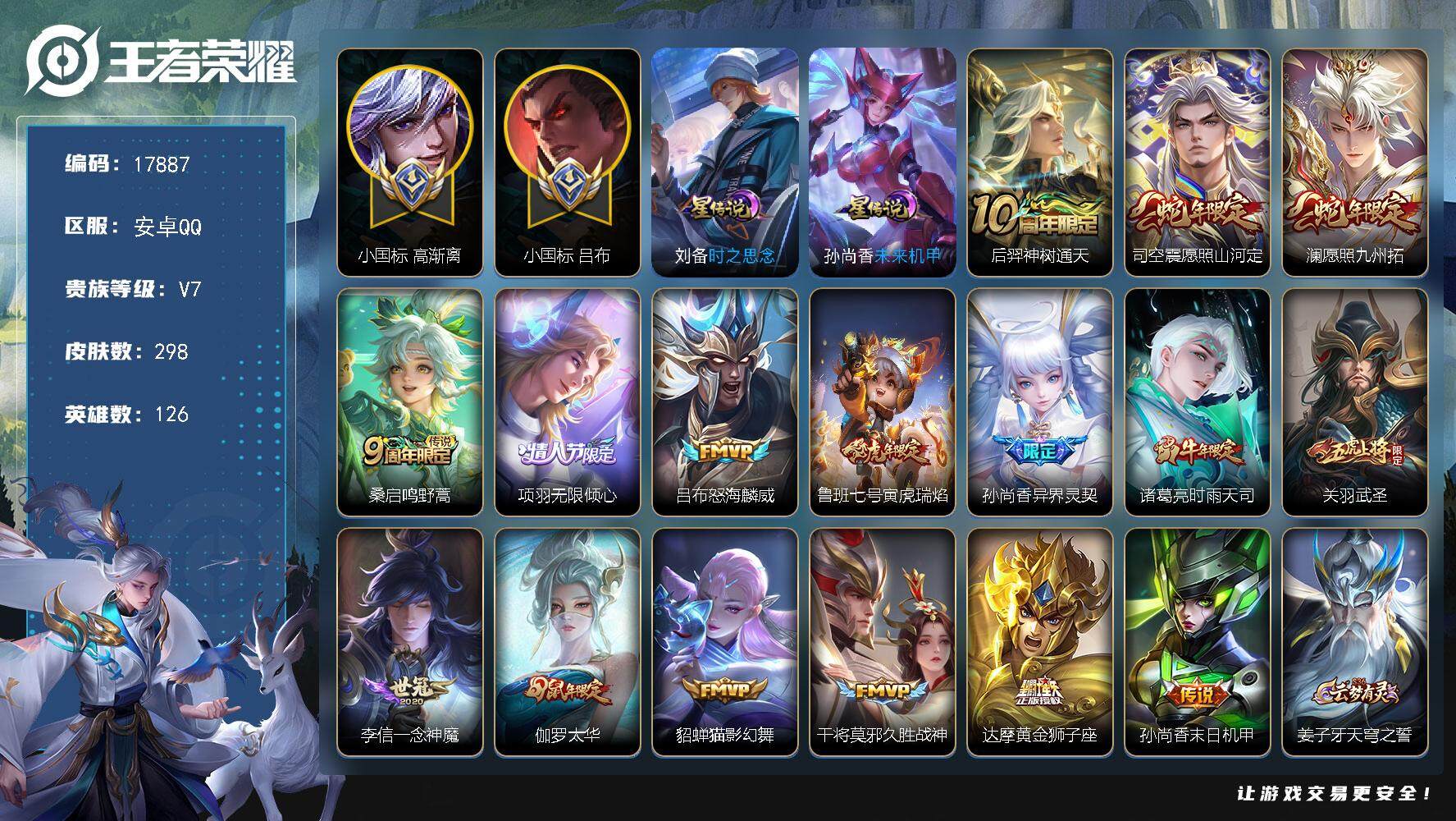 王者荣耀账号安卓QQ可换绑【18个金标 小国标吕布1.24万 小国标高渐离1.24万 对抗路60段 中路59段 发育路56段  金标万战干将1.23万 金标万战夏洛特1.21万 扁鹊钟馗鲁班七号诸葛亮黄忠孙尚香白起张飞