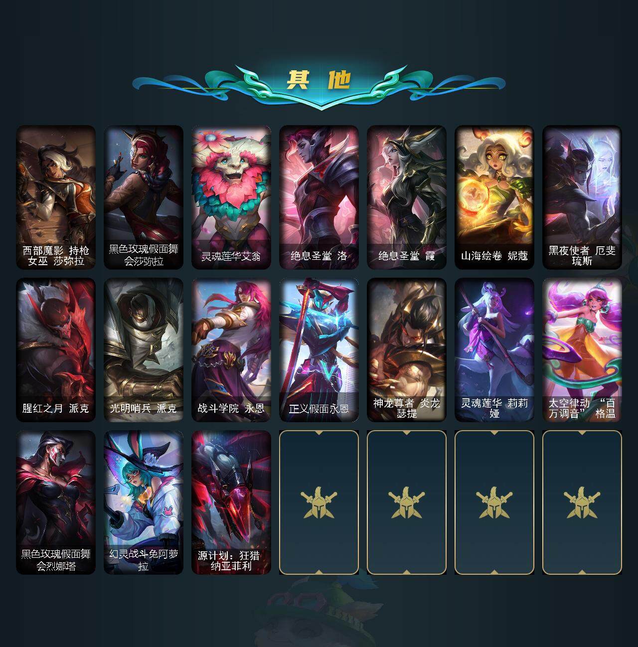 LOLEY321775英雄联盟账号详情图6