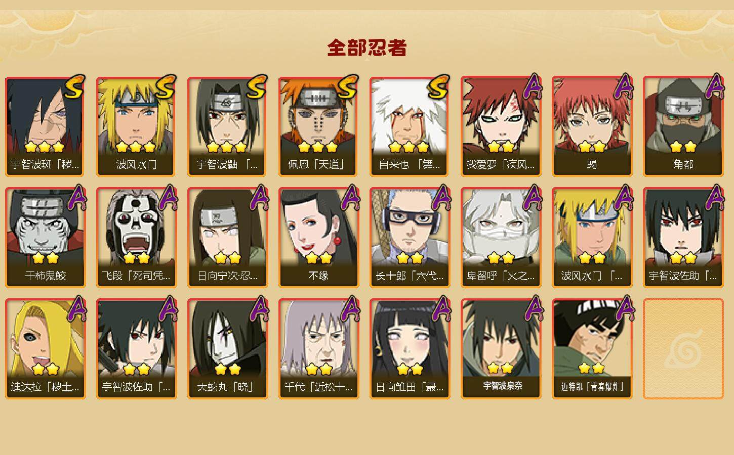 HYEY340740火影忍者账号详情图2 HYEY340740火影忍者账号详情图2