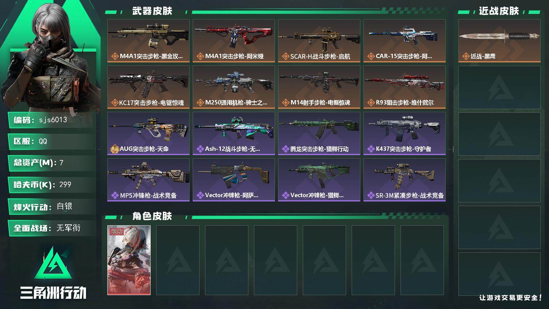 三角洲行动账号QQ总资产7m 维什戴尔  烽火地带段位: 白银 全面战场段位: 无段位 总资产:  哈夫币:  sjs