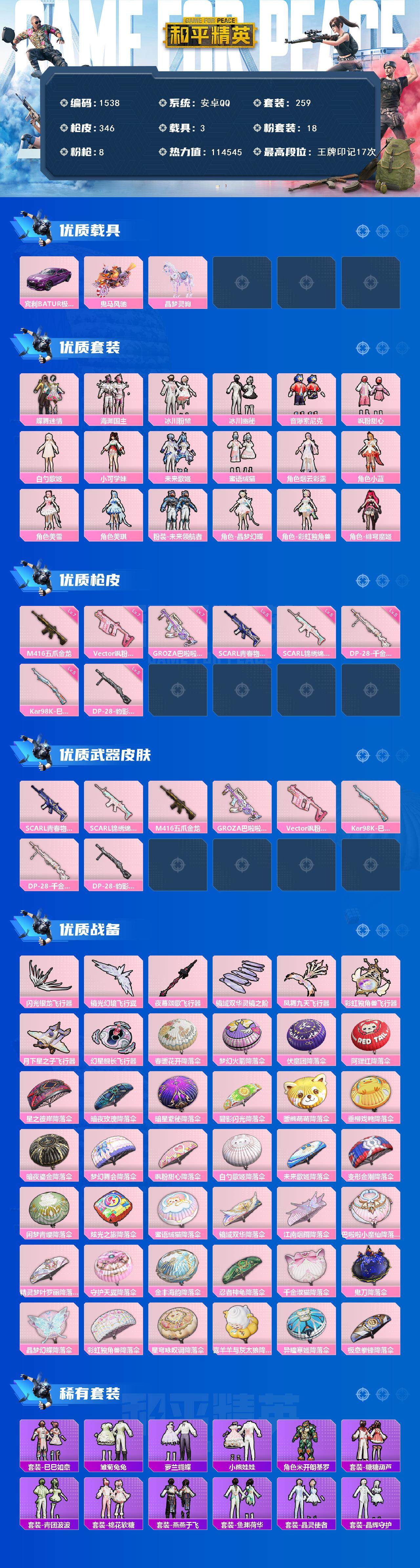 HPCMW3433889和平精英账号详情图2 HPCMW3433889和平精英账号详情图2