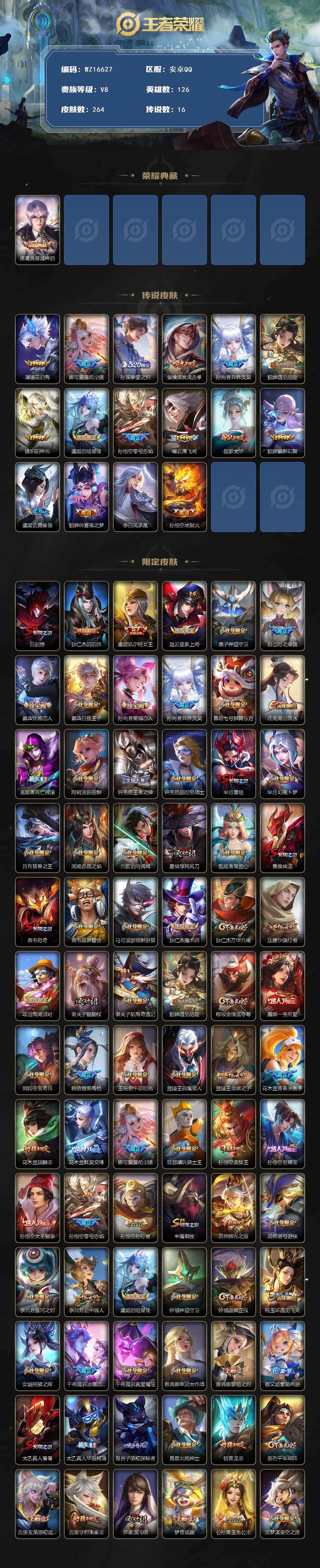 WZ03410123王者荣耀账号详情图2 WZ03410123王者荣耀账号详情图2