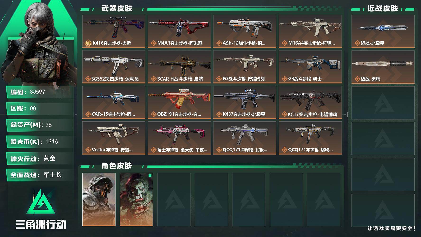 SJZCMW389337三角洲行动账号详情图2