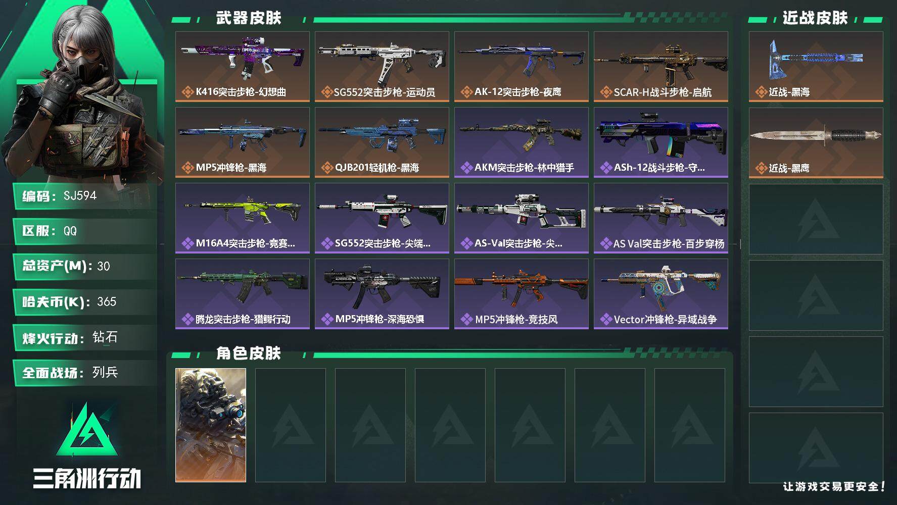 SJZCMW394488三角洲行动账号详情图2