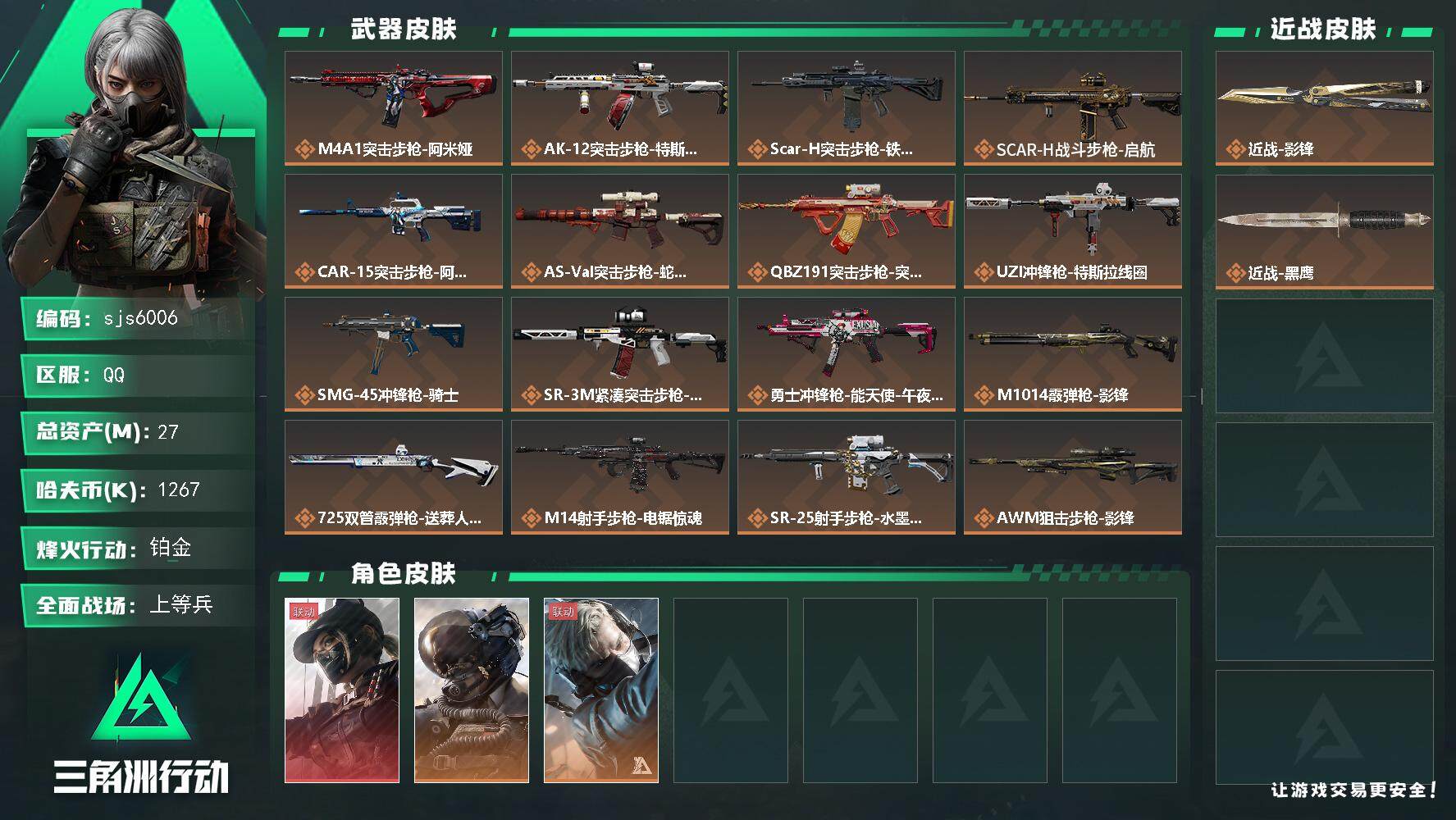 三角洲行动账号QQ17发aw 总资产29m 露娜 影锋 训练中心6  烽火地带段位: 铂金 全面战场段位: 上等兵 总