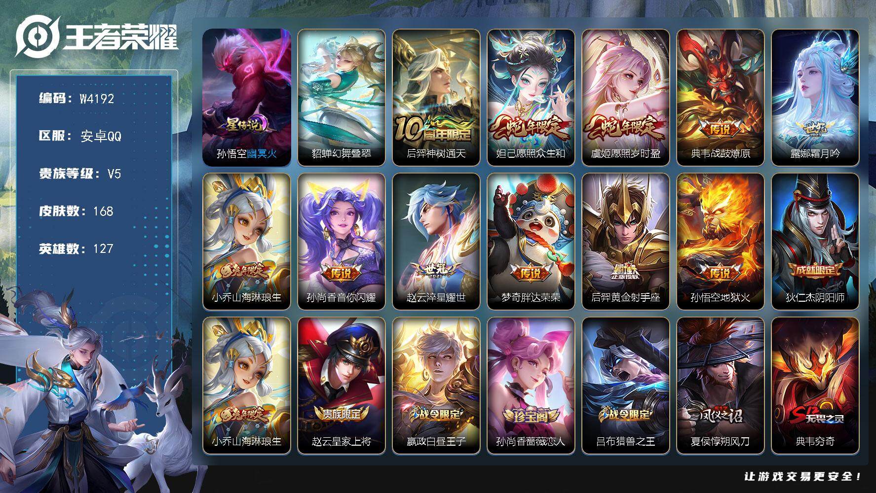 WZCMW3452847王者荣耀账号详情图2