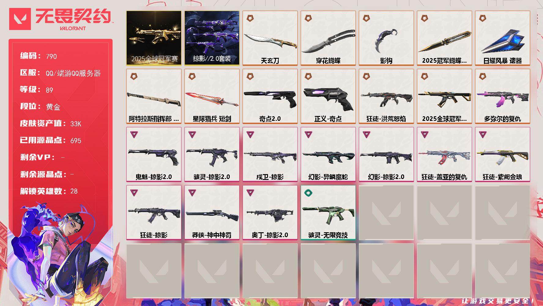 无畏契约账号QQ[14593700]【套装】：2025全球冠军赛套装，掠影//2.0套装
【英雄】：幻棱，炼狱，维斯，暮蝶，钛狐，壹决，铁臂，捷风，雷兹，幽影，不死鸟，贤者，猎枭，蝰蛇，零，芮娜，奇乐，尚勃勒，霓虹，