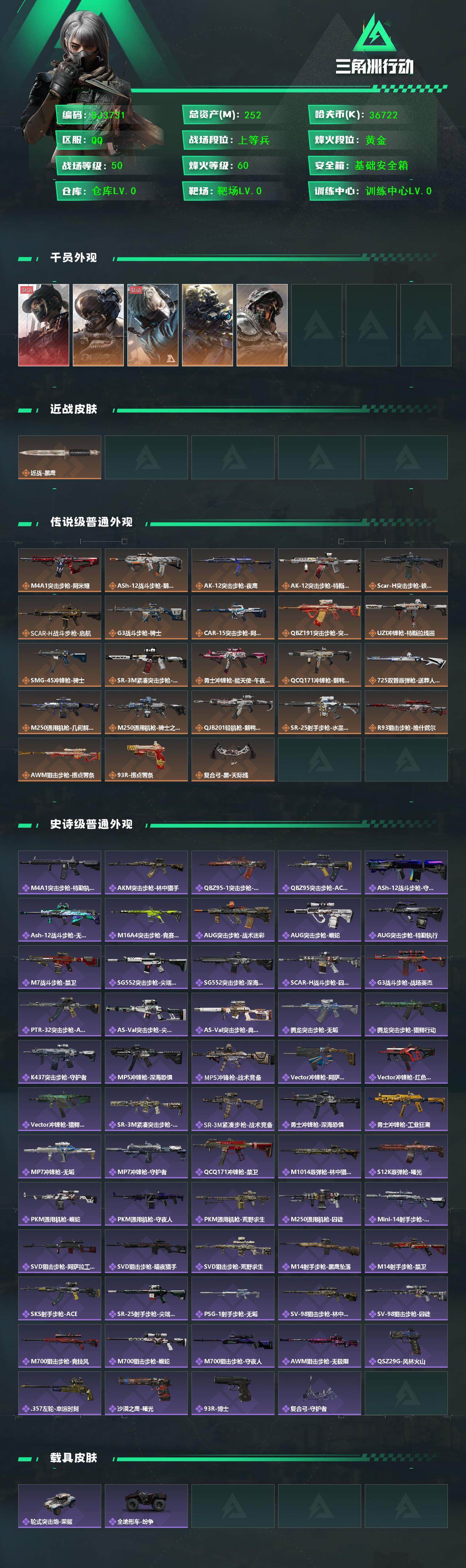 SJZCMW389510三角洲行动账号详情图2