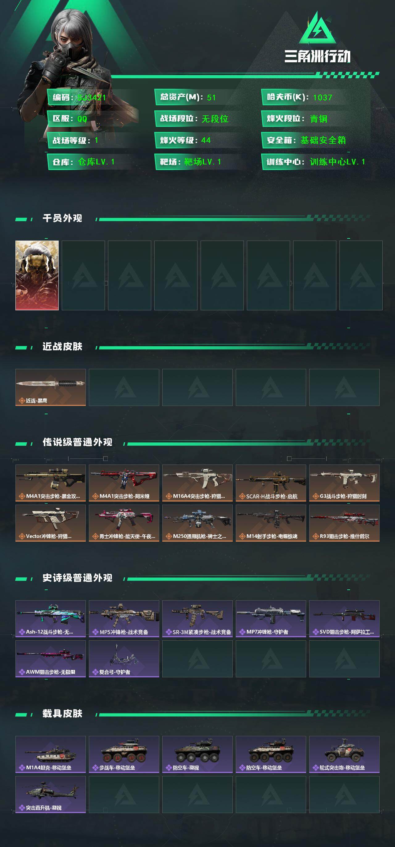 SJZEY389505三角洲行动账号详情图2 SJZEY389505三角洲行动账号详情图2