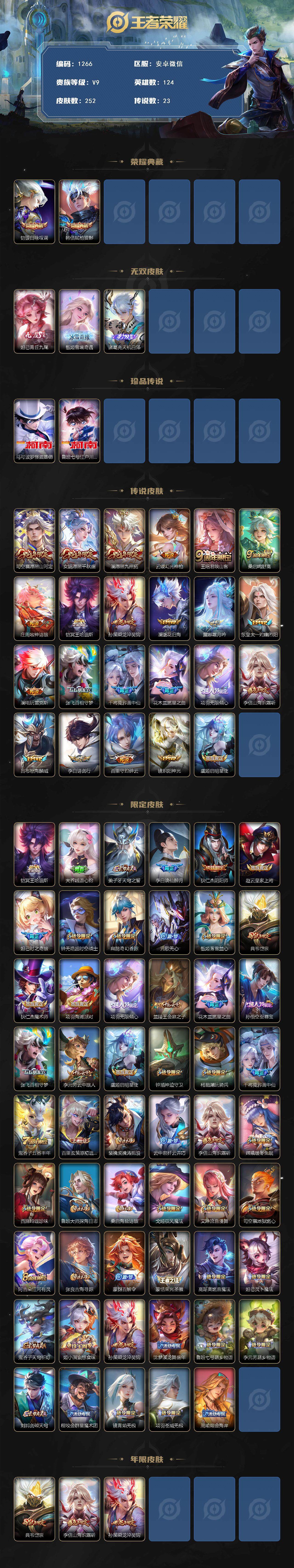 WZQM3437864王者荣耀账号详情图3 WZQM3437864王者荣耀账号详情图3