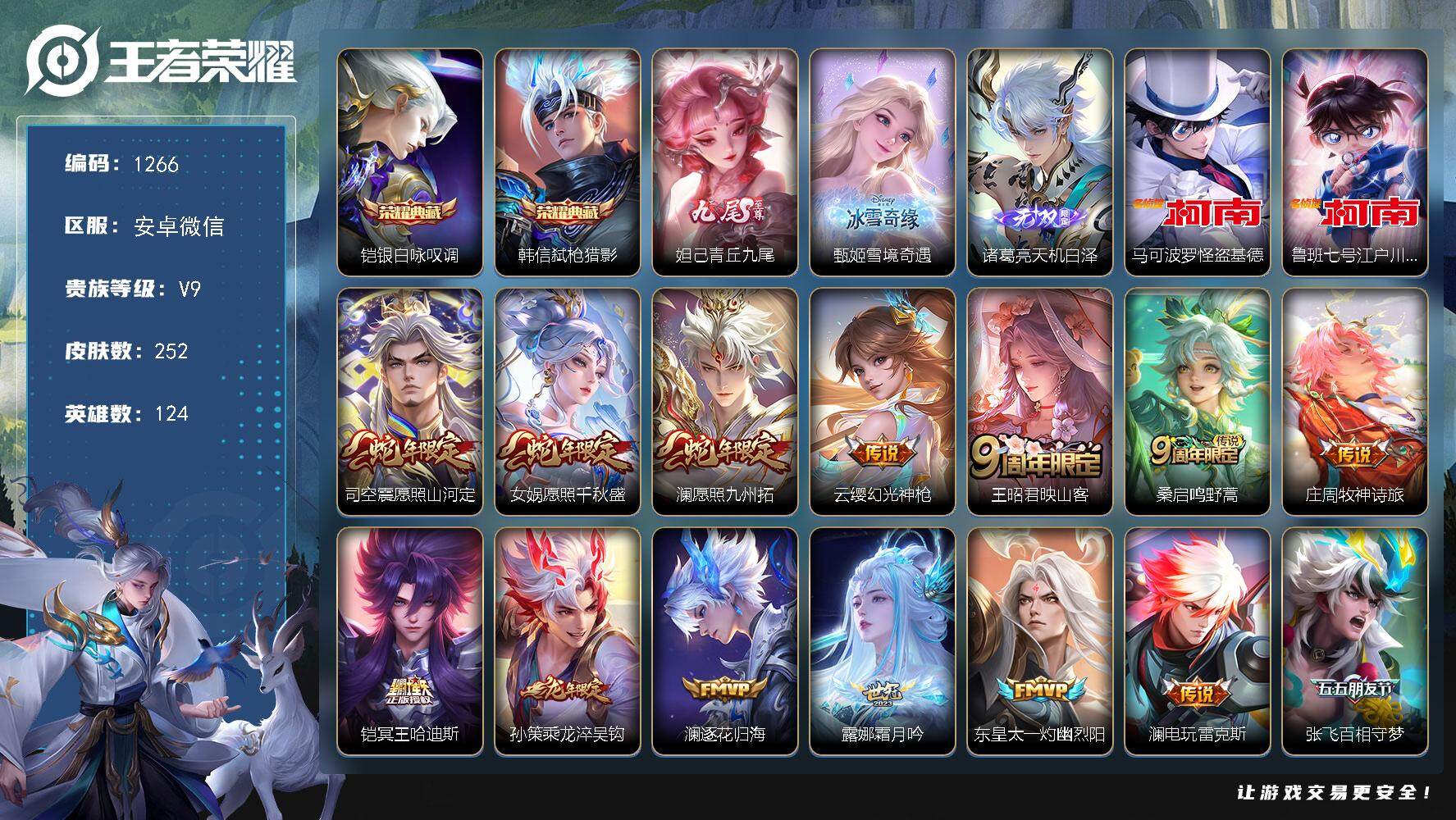 王者荣耀账号安卓VX124英雄-252皮肤-df安卓WX-V9-【女号公主号】永恒钻石V段位-124英雄-252皮肤-2
