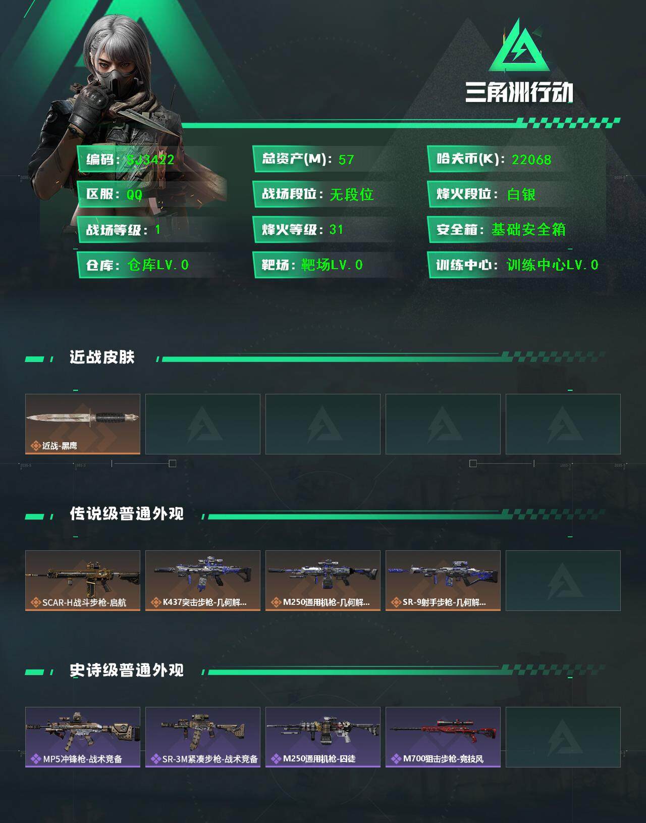 SJZCMW389496三角洲行动账号详情图2 SJZCMW389496三角洲行动账号详情图2