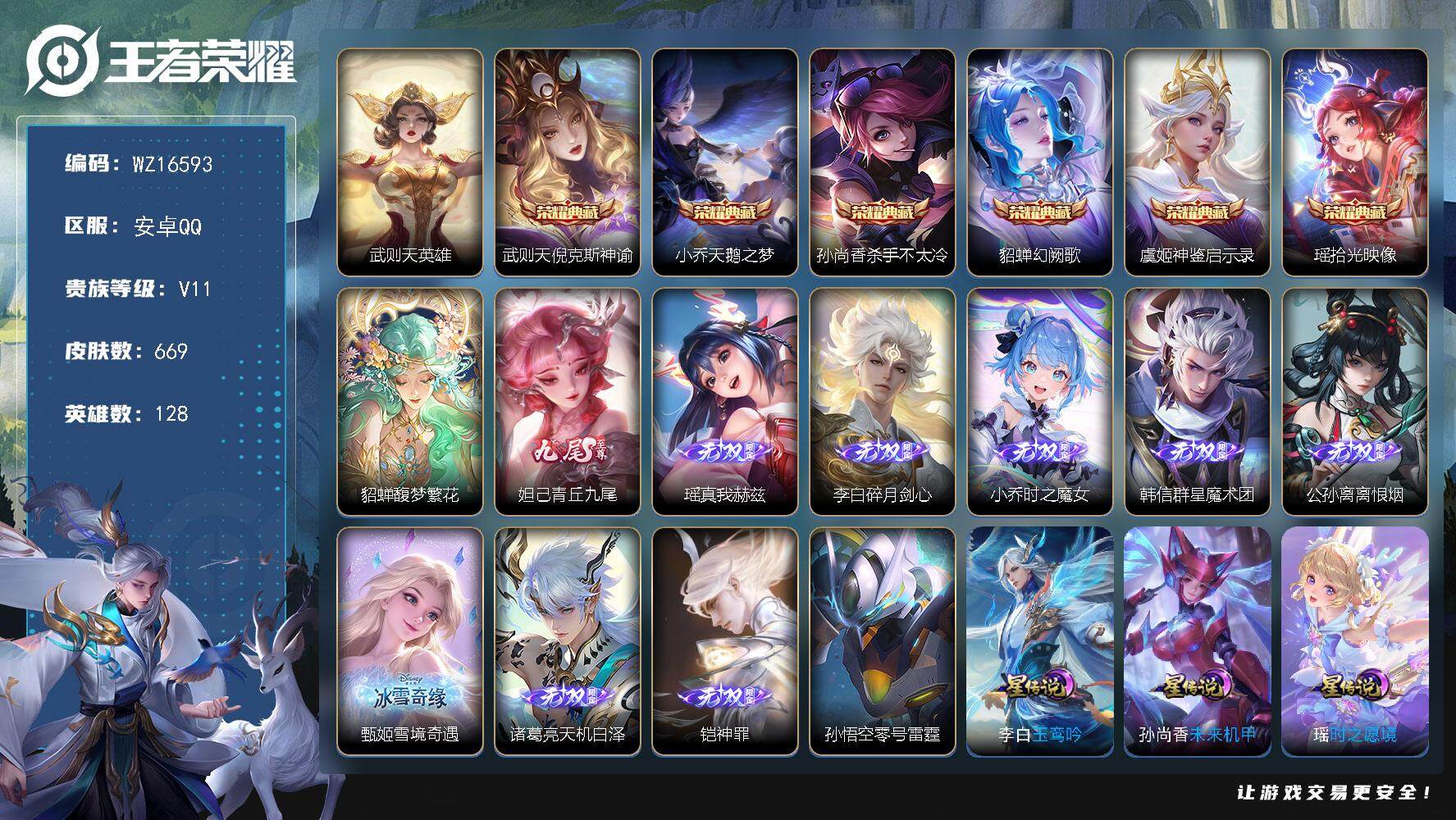 王者荣耀账号安卓QQ【WZ16593】HC42445，/无双贵族/10星元/时之愿境/84按键/507个性动作/7天幕繁花交响诗/kitty天幕/kitty小兵/220分享戳/貂蝉全皮/妲己全皮缺1/小乔全皮/瑶全皮/
