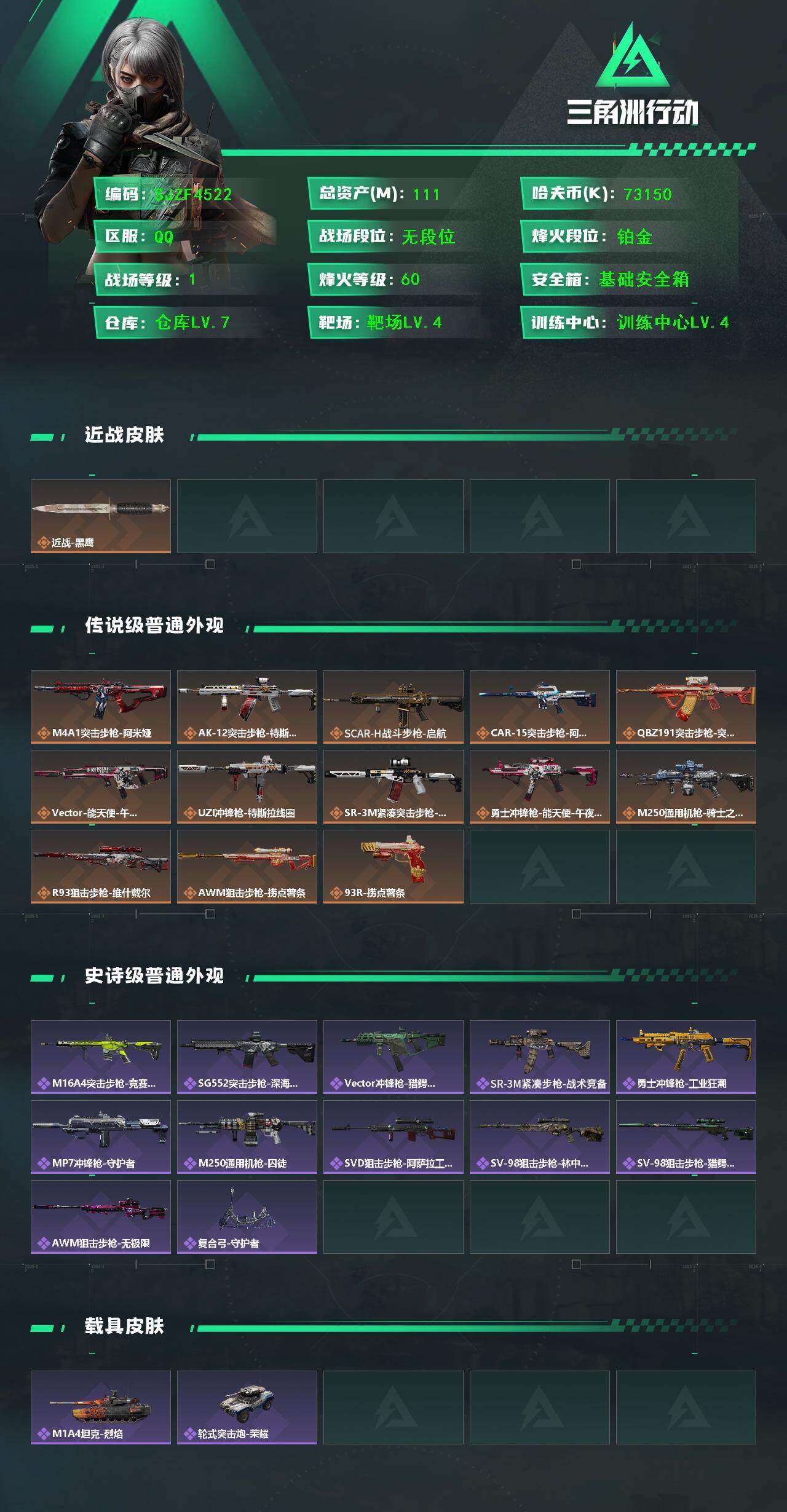 SJZQM389529三角洲行动账号详情图3