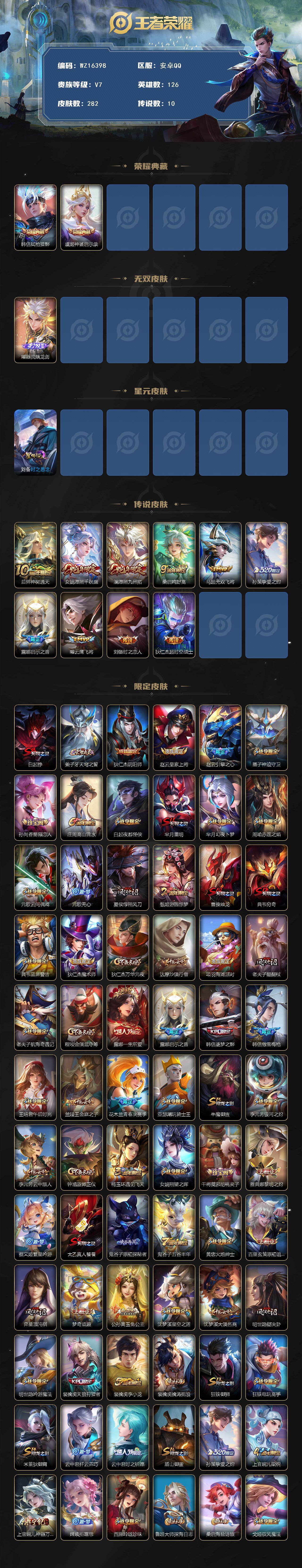 WZ0349985王者荣耀账号详情图2 WZ0349985王者荣耀账号详情图2