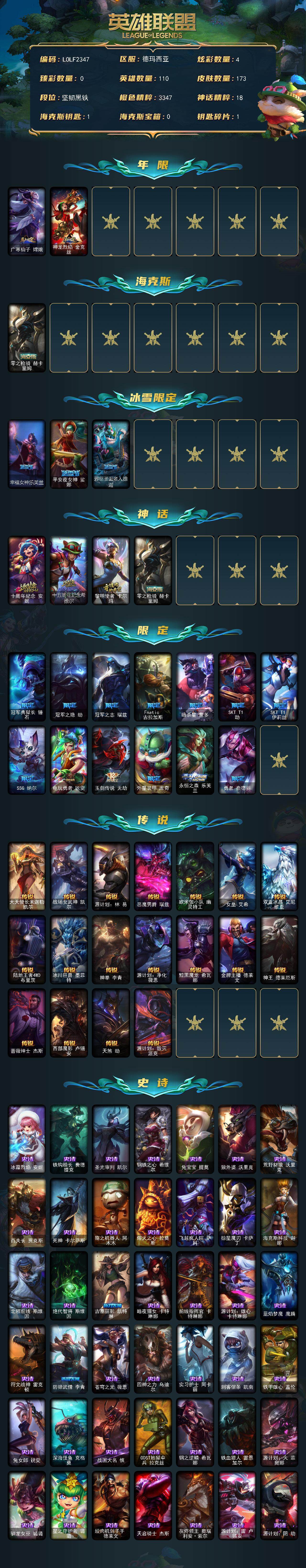 LOLQM321800英雄联盟账号详情图3