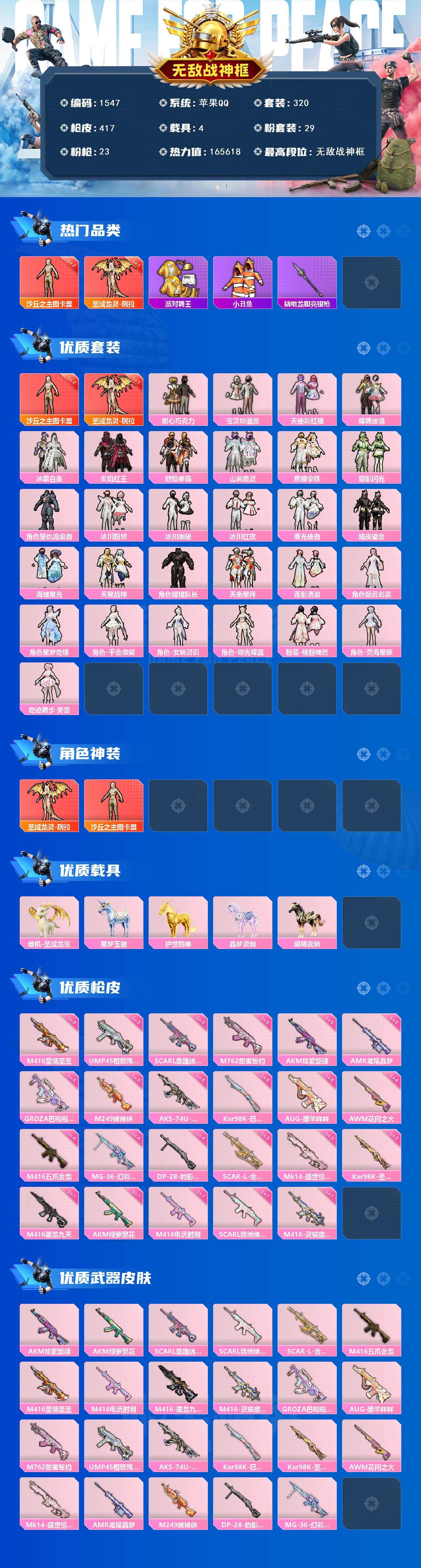 HPCMW3433948和平精英账号详情图2