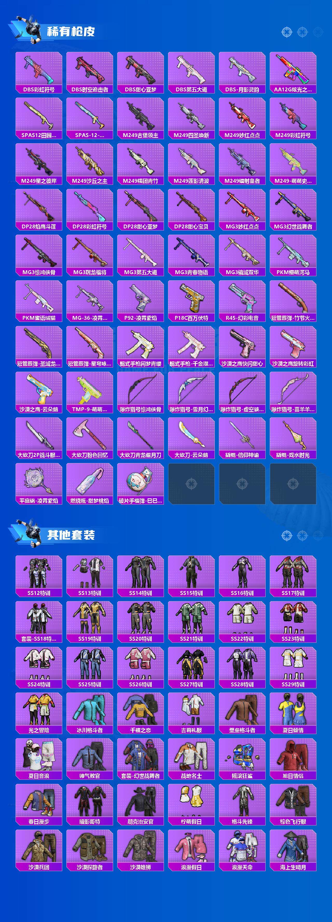 HPCMW3433948和平精英账号详情图6