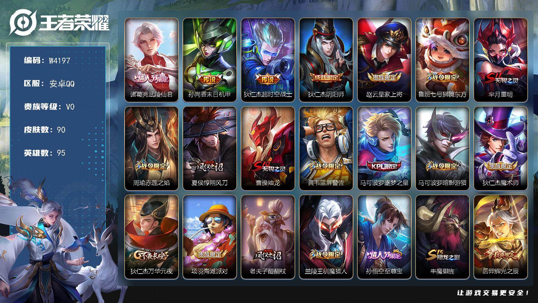 WZCMW3452850王者荣耀账号详情图2