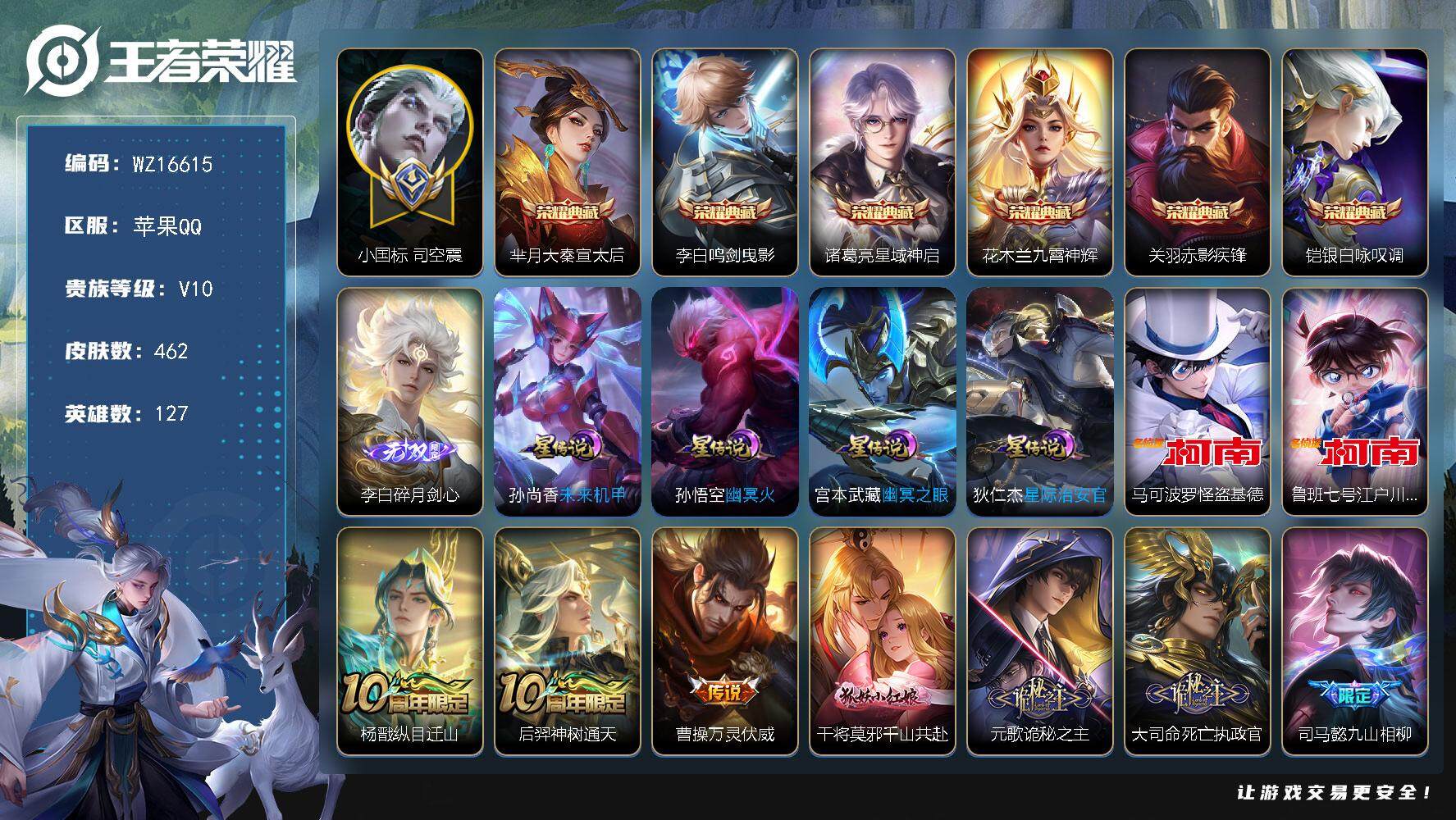 王者荣耀账号苹果QQ【WZ16615】HCA70734，，小国标司空震1.3w-对抗路63段-关羽1.3w-元歌1.2w-曹操1.3w-马超1.1w-狂铁1.2w-马超全皮-5星元，，苹果Q-V10-最强王者段位-12