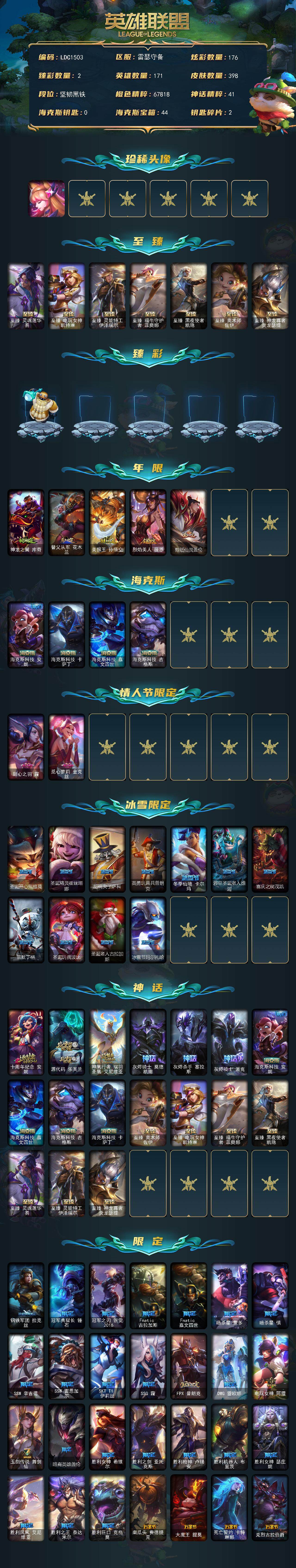 LOLQM321762英雄联盟账号详情图3 LOLQM321762英雄联盟账号详情图3