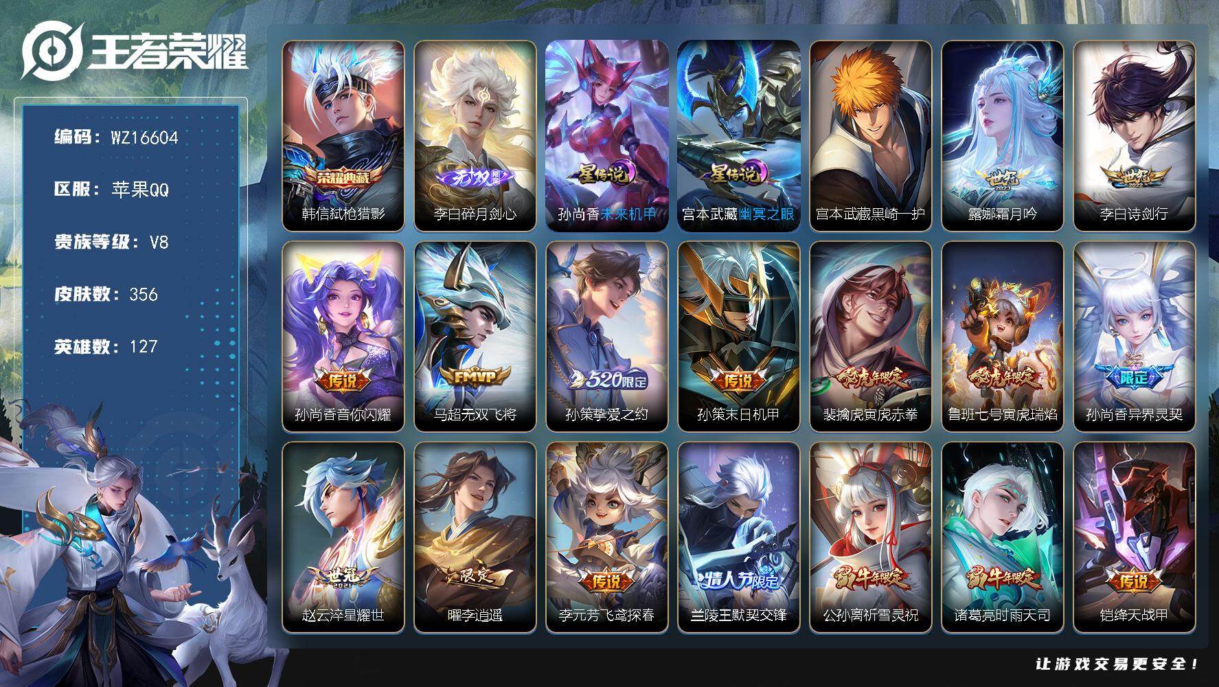 王者荣耀账号苹果QQ【WZ16604】HCA10662，苹果Q-V8-最强王者段位-127英雄-356皮肤-1典藏皮肤-1无双-1珍品传说-29传说-107史诗
【英雄全皮】：苍全皮，猪八戒全皮，蒙恬全皮
【荣耀典藏】