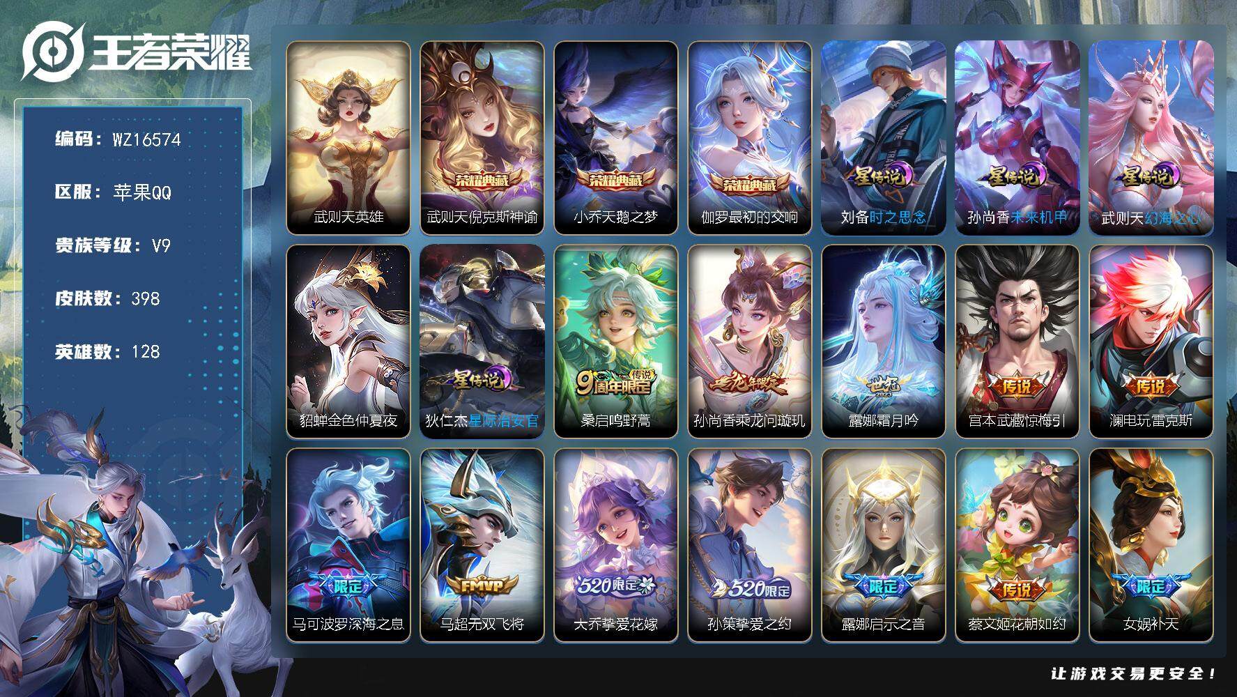 王者荣耀账号苹果QQ【WZ16574】HCA70731，，中路42段-差5804元v10-5星元，，苹果Q-V9-最强王者段位-128英雄-398皮肤-3典藏皮肤-1典藏英雄-30传说-120史诗
【英雄全皮】：刘邦全