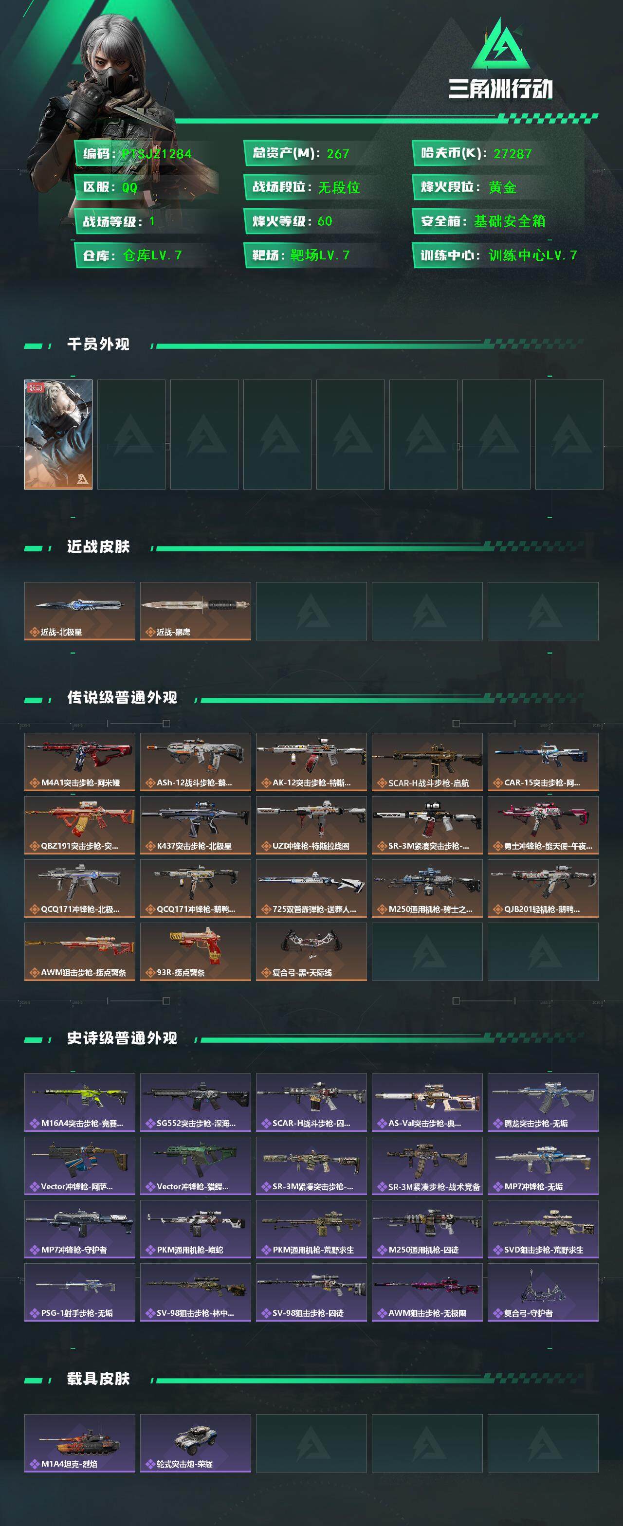 SJZCMW389389三角洲行动账号详情图2